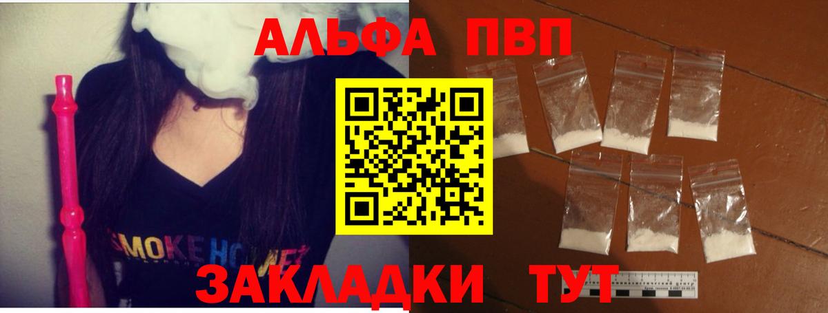 Вичуга  Alfa_PVP Соль  А ПВП СК  Вход с VPN 