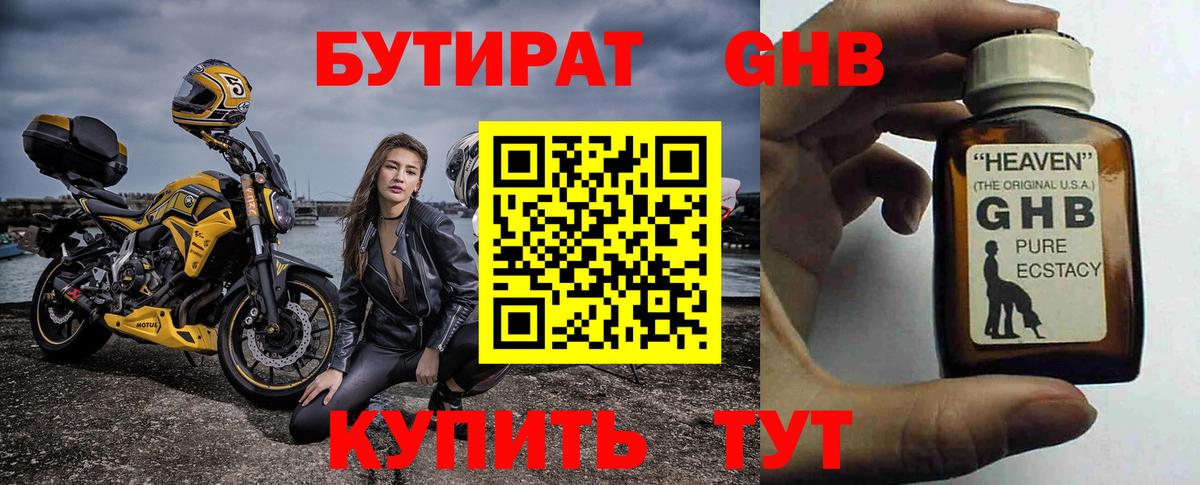 Бутират BDO  Вход с VPN  Вичуга 
