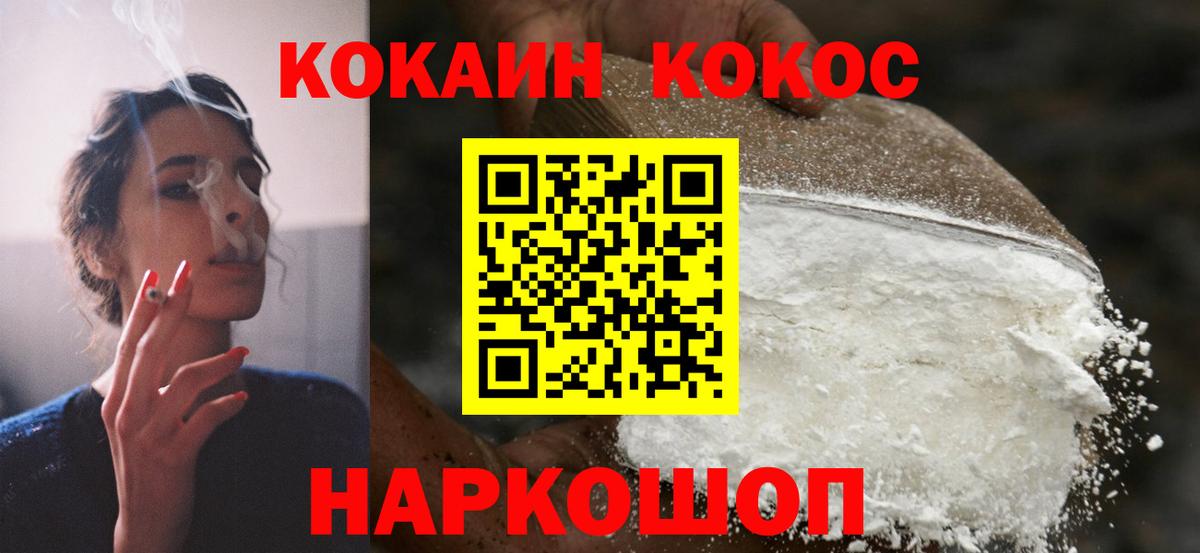 КОКАИН  где можно купить наркотик  Вичуга  Cocaine FishScale  COCAIN 97%  Вход с VPN 