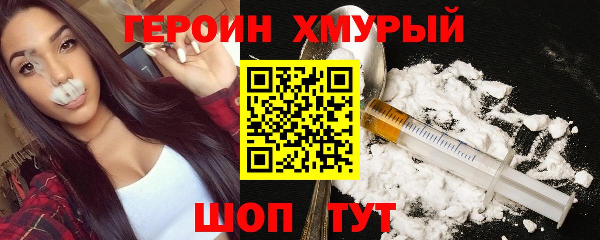 Вичуга  ГЕРОИН хмурый  Вход с VPN 