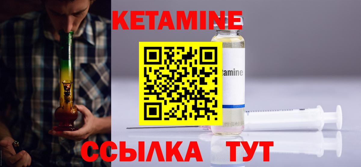 КЕТАМИН VHQ Вичуга