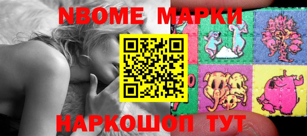 Марки NBOMe 1,8мг Вичуга